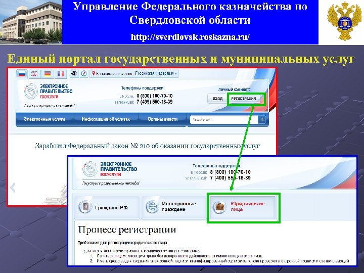 Единый портал государственных и муниципальных услуг 