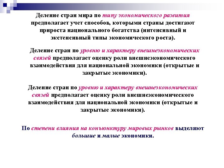 Деление стран мира по типу экономического развития предполагает учет способов, которыми страны достигают прироста