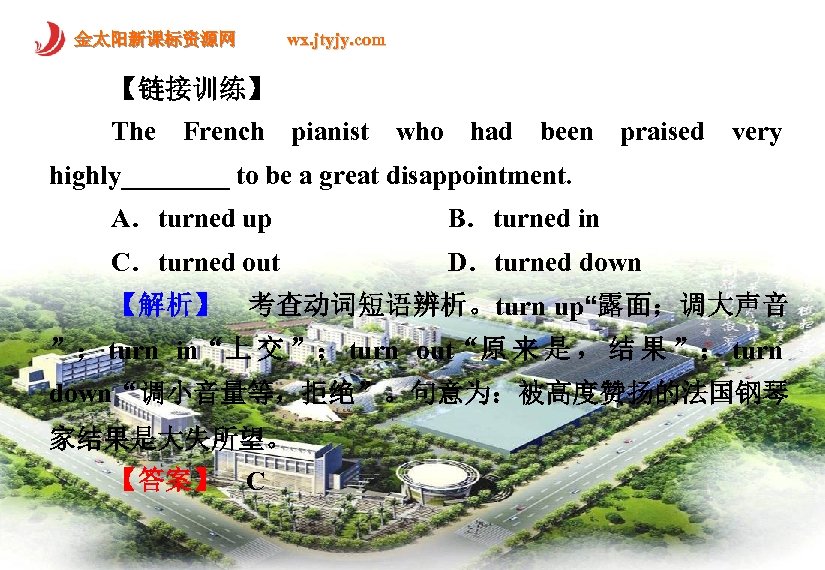 金太阳新课标资源网 wx. jtyjy. com 【链接训练】 The French pianist who had been praised very highly____