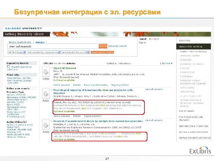 Безупречная интеграция с эл. ресурсами Ideal e-resource Integration 17 