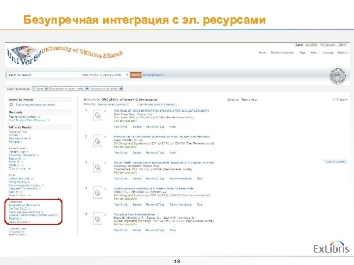 Безупречная интеграция с эл. ресурсами Ideal e-resource Integration 18 