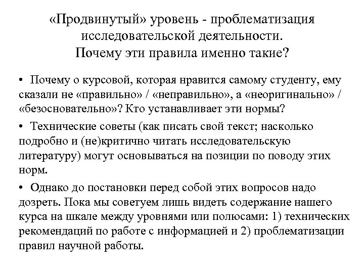 Кто устанавливает. Кто устанавливает курс. Именно правила. Проблематизация деятельность студента. Продвинутый уровень.