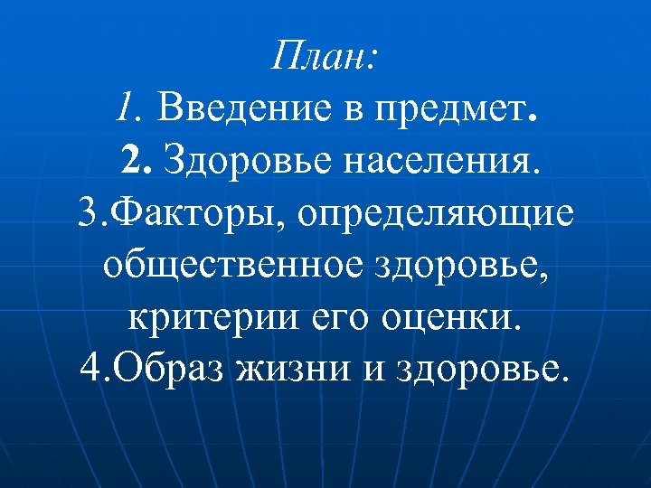 Здоровье критерии здоровья факторы определяющие здоровье