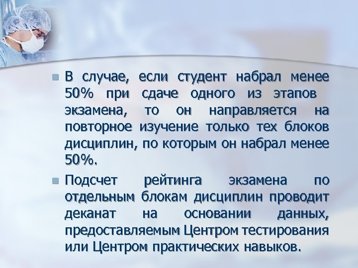n n В случае, если студент набрал менее 50% при сдаче одного из этапов