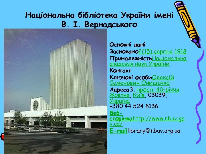 Національна бібліотека України імені В. І. Вернадського • Основні дані • Засновано 2(15) серпня