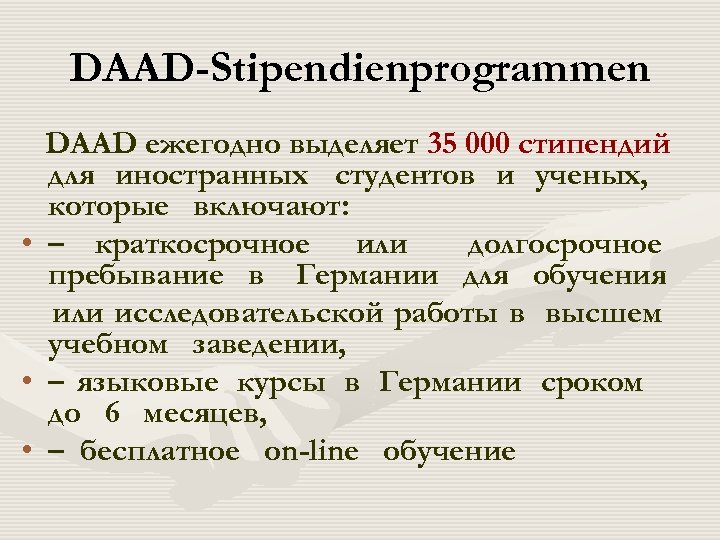 DAAD-Stipendienprogrammen DAAD ежегодно выделяет 35 000 стипендий для иностранных студентов и ученых, которые включают: