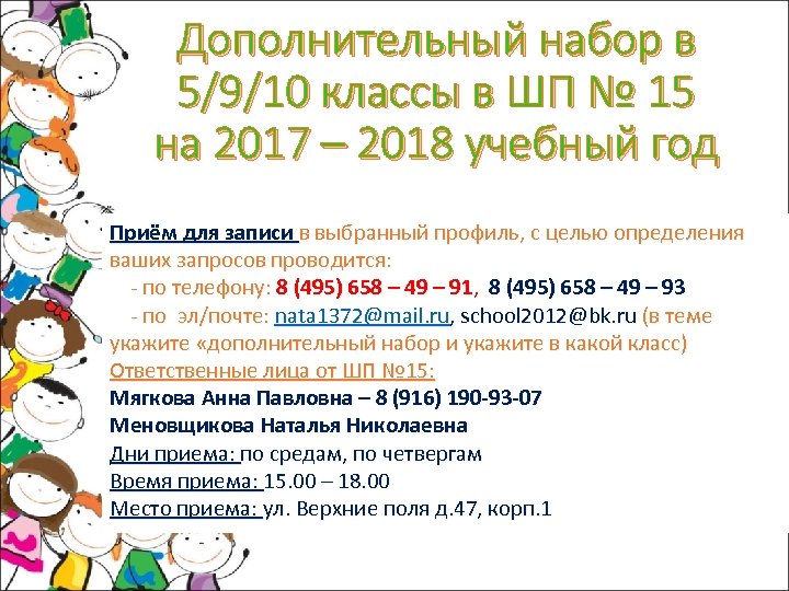 Дополнительный набор в 5/9/10 классы в ШП № 15 на 2017 – 2018 учебный