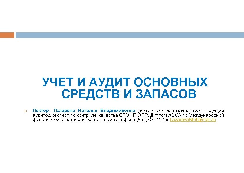 Аудит основных средств презентация