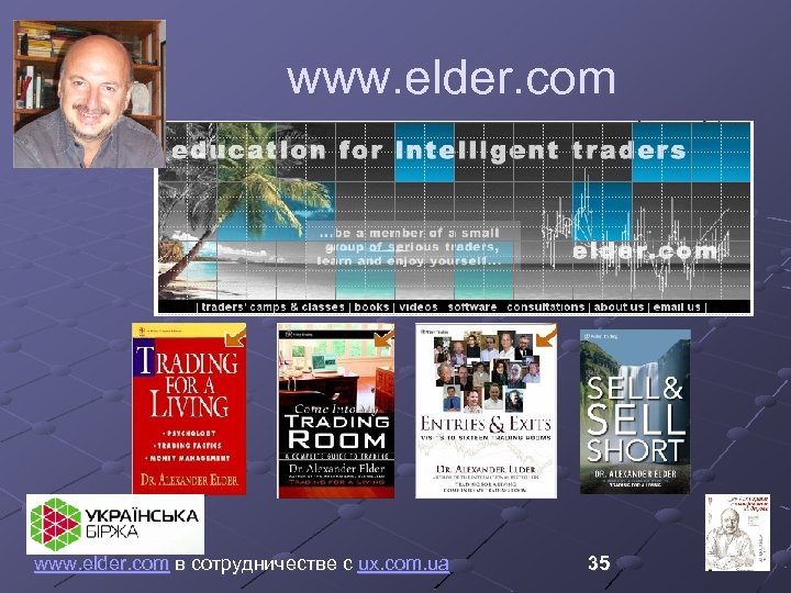 www. elder. com в сотрудничестве с ux. com. ua 35 