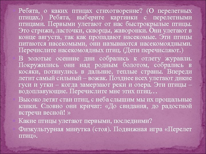  Ребята, о каких птицах стихотворение? (О перелетных птицах. ) Ребята, выберите картинки с