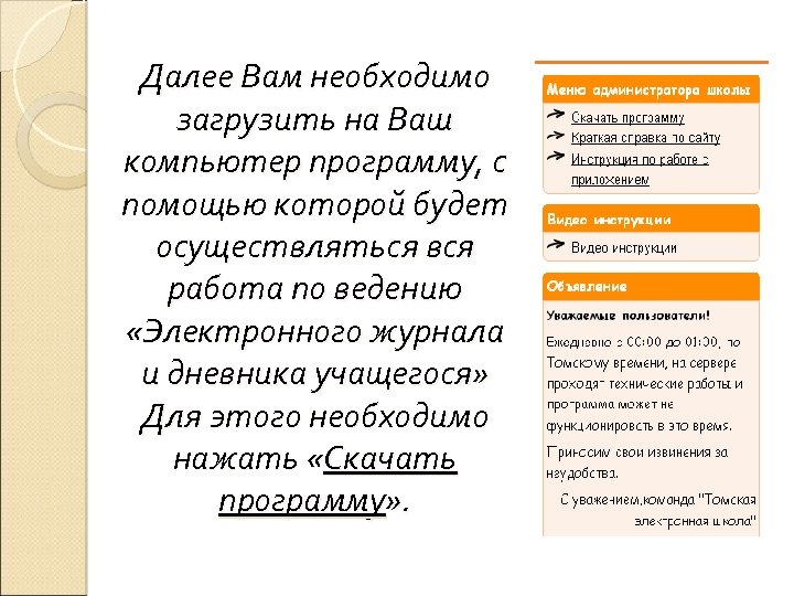 Далее Вам необходимо загрузить на Ваш компьютер программу, с помощью которой будет осуществляться вся