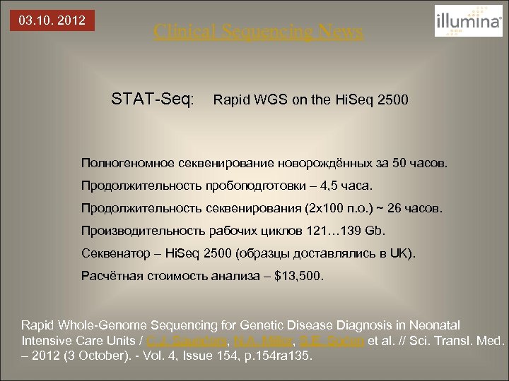 03. 10. 2012 Clinical Sequencing News STAT-Seq: Rapid WGS on the Hi. Seq 2500