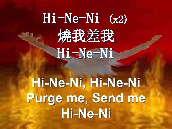 Hi-Ne-Ni (x 2) 燒我差我 Hi-Ne-Ni, Hi-Ne-Ni Purge me, Send me Hi-Ne-Ni 