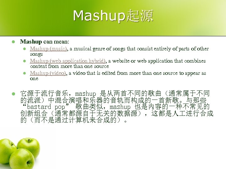 Mashup起源 l Mashup can mean: l l Mashup (music), a musical genre of songs