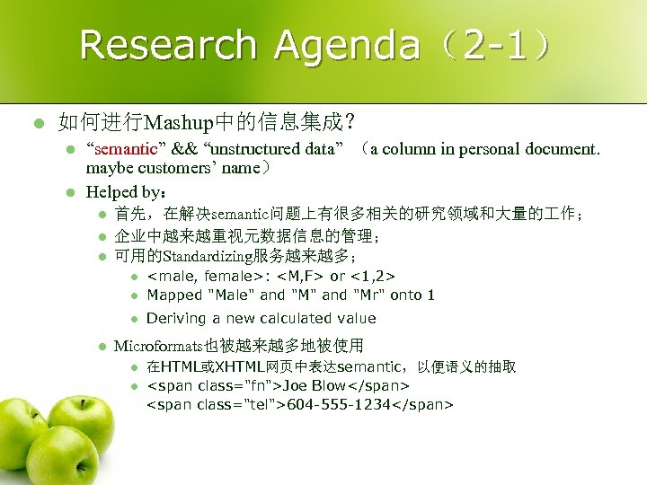 Research Agenda（2 -1） l 如何进行Mashup中的信息集成？ l l “semantic” && “unstructured data” （a column in