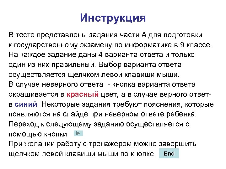 Представленные задачи. В руководстве теста представлены. Задание представиться вождю.