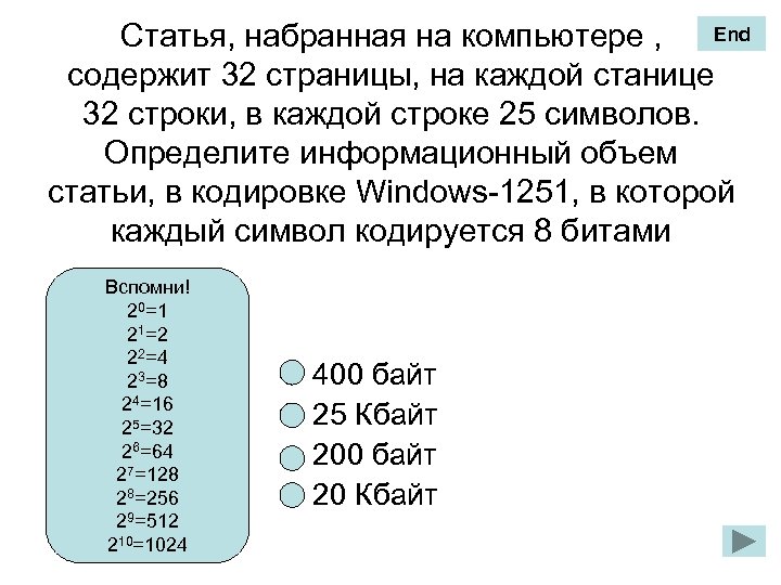 Статья набранная на компьютере содержит 25