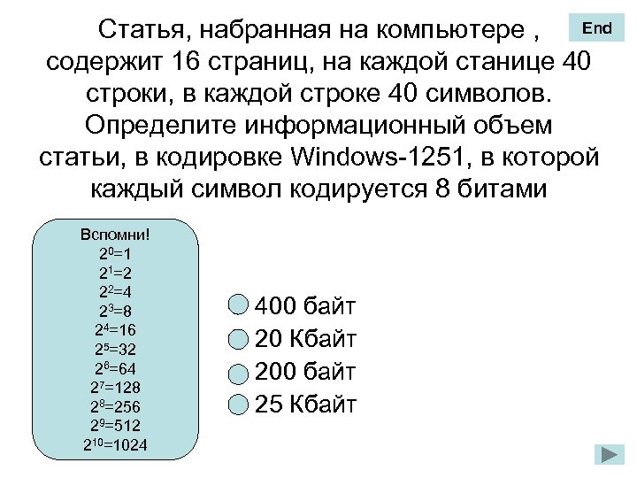 Информационный объем 48 кбайт. Статья набранная на компьютере содержит 16. Статья набранная на компьютере содержит. Статья набранная на компьютере содержит 16 страниц на каждой. Статья набранная на компьютере содержит 8.