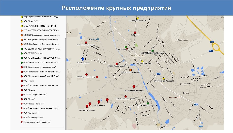 Расположение крупных предприятий 