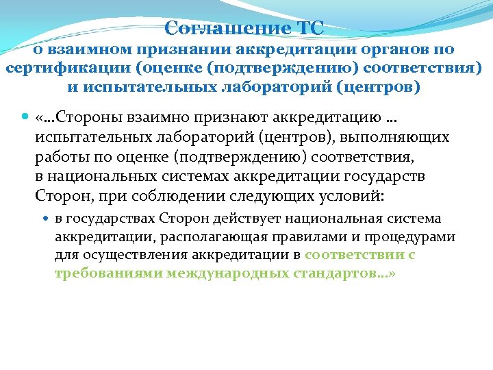 Критерии аккредитации испытательных лабораторий. Аккредитация и взаимное признание сертификации.. Аккредитация органов по сертификации и испытательных лабораторий. Критерии аккредитации органов сертификации. Болдырев Аналитика аккредитация.