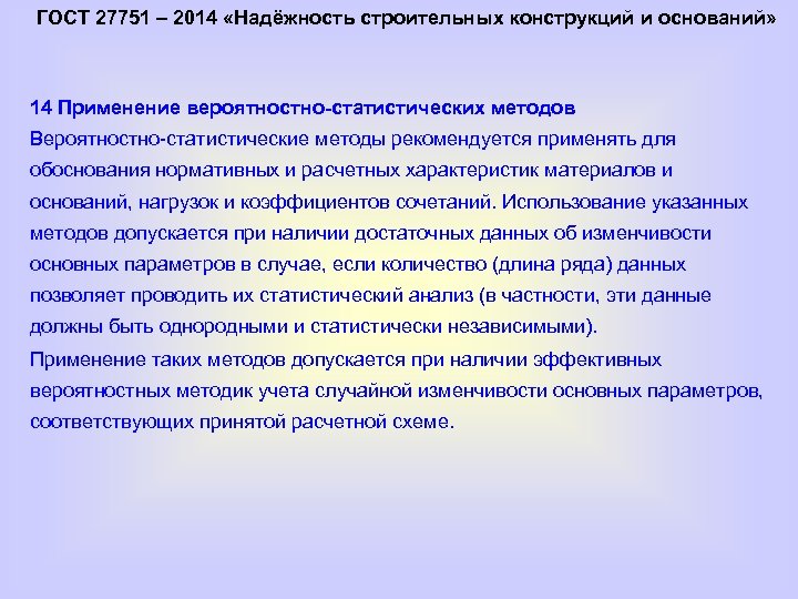 Контроль третьей стороной. ГОСТ 27751-2014 надежность строительных конструкций и оснований. Показатель надежности строительных конструкций. Класс сооружения по ГОСТ 27751-2014. ГОСТ 27751.