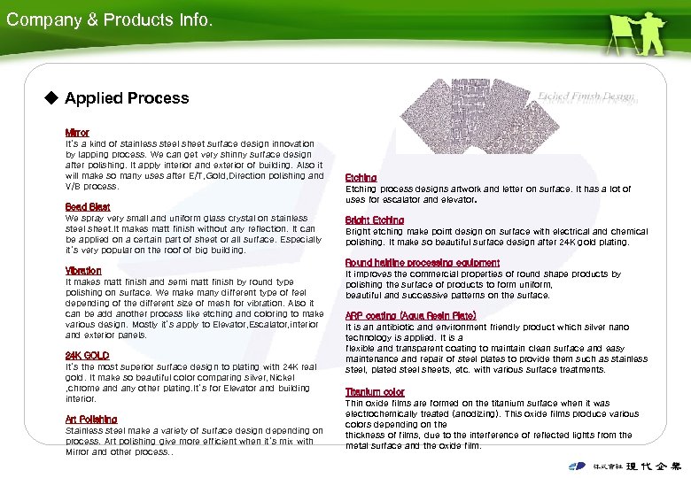 Company & Products Info. ◆ Applied Process Mirror It’s a kind of stainless steel