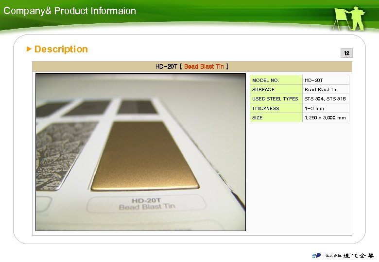 Company& Product Informaion ▶ Description 12 HD-20 T [ Bead Blast Tin ] MODEL