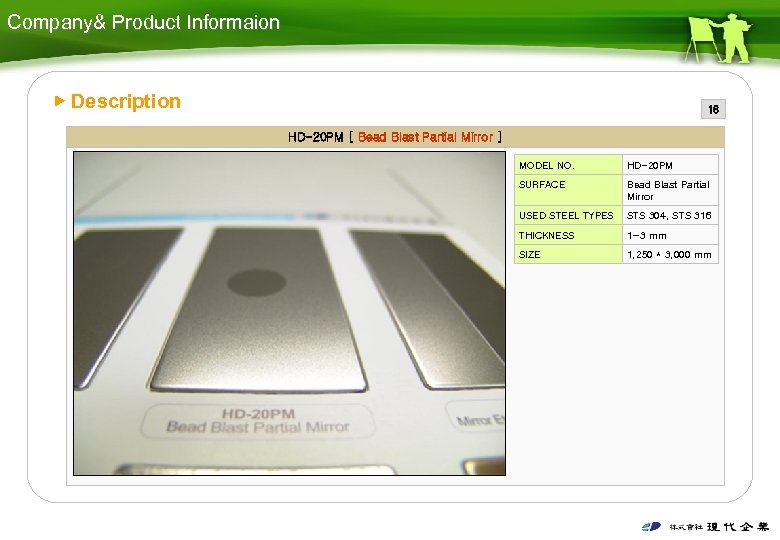 Company& Product Informaion ▶ Description 16 HD-20 PM [ Bead Blast Partial Mirror ]