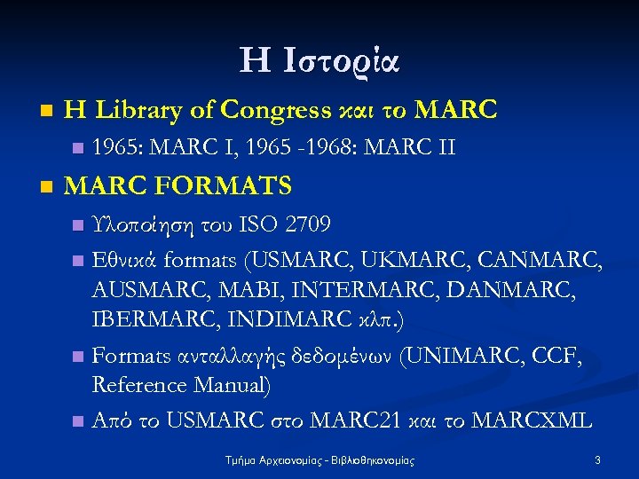 Η Ιστορία n Η Library of Congress και το MARC n n 1965: MARC