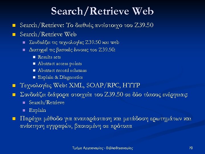 Search/Retrieve Web n n Search/Retrieve: Το διεθνές αντίστοιχο του Ζ 39. 50 Search/Retrieve Web