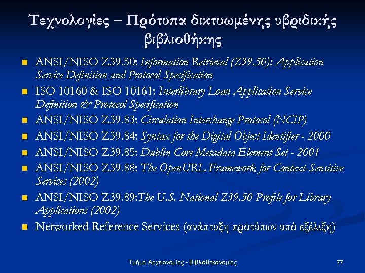 Τεχνολογίες – Πρότυπα δικτυωμένης υβριδικής βιβλιοθήκης n n n n ANSI/NISO Z 39. 50: