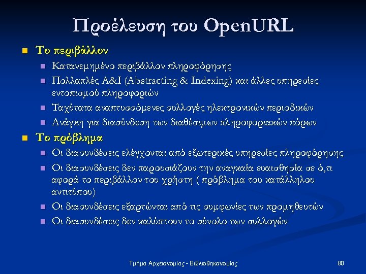 Προέλευση του Open. URL n Το περιβάλλον n n n Κατανεμημένο περιβάλλον πληροφόρησης Πολλαπλές