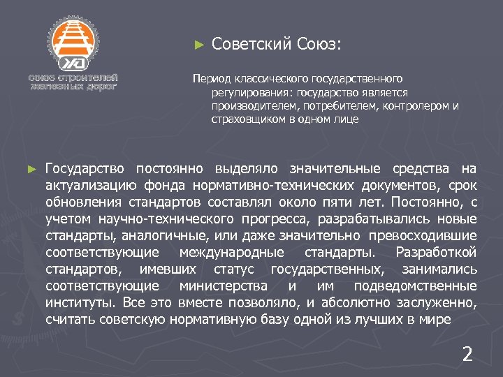 ► Советский Союз: Период классического государственного регулирования: государство является производителем, потребителем, контролером и страховщиком