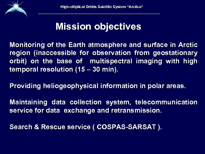 Высокоэллиптическая гидрометеорологическая High-elliptical Orbits система System 