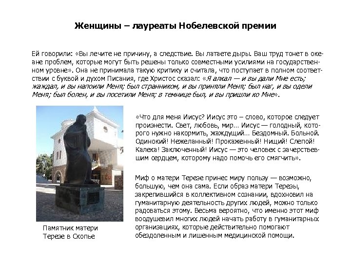 Женщины – лауреаты Нобелевской премии Ей говорили: «Вы лечите не причину, а следствие. Вы