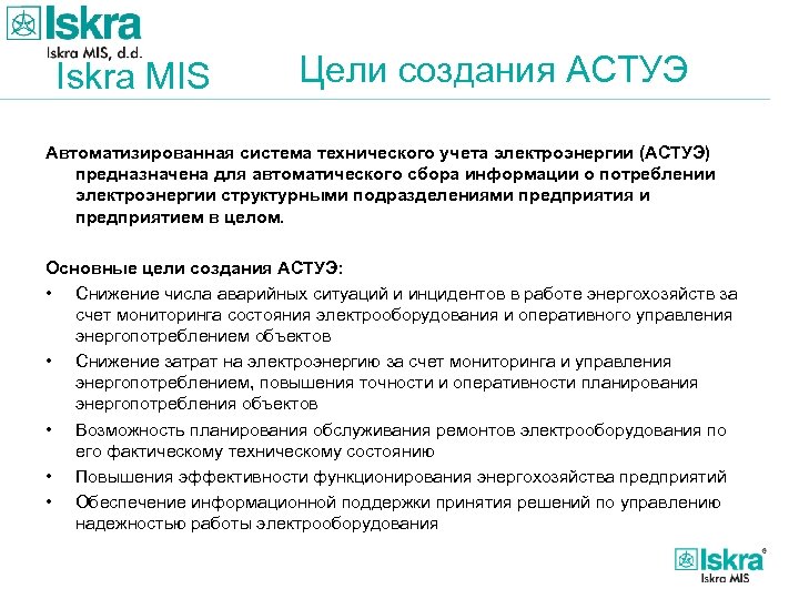 Основная цель мис. Цели технического учета. Цели создания мис. Мис базового уровня.