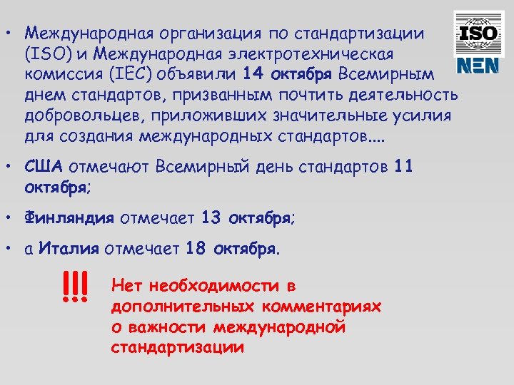  • Международная организация по стандартизации (ISO) и Международная электротехническая комиссия (IEC) объявили 14