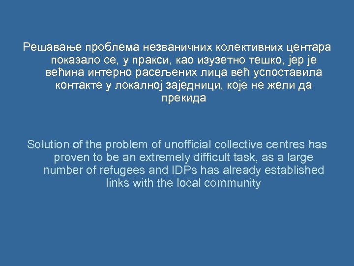 Решавање проблема незваничних колективних центара показало се, у пракси, као изузетно тешко, јер је