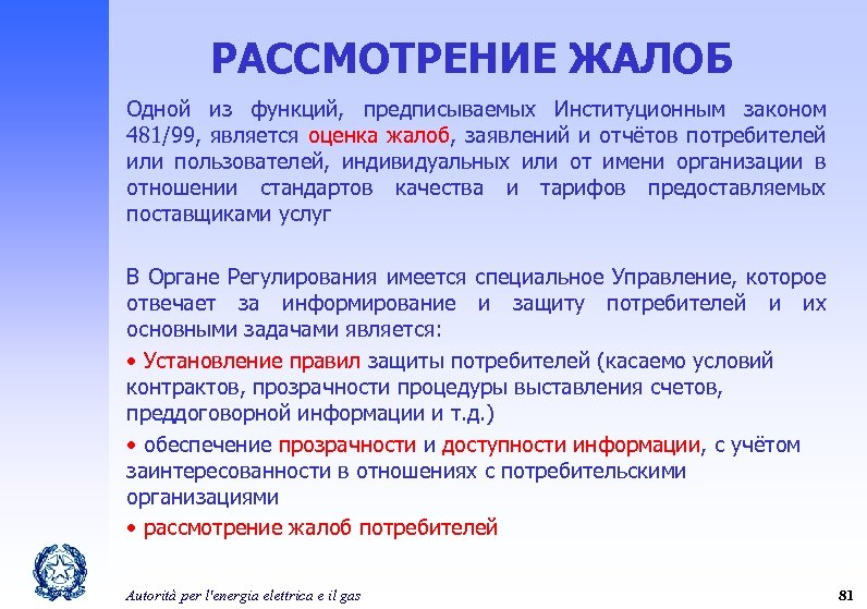 Исследования жалоб. Рассмотрение жалобы. Жалобы потребителей. Порядок рассмотрения жалоб потребителей в организации. Оценка жалоб.