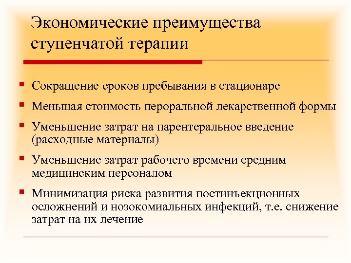 Потребительские выгоды