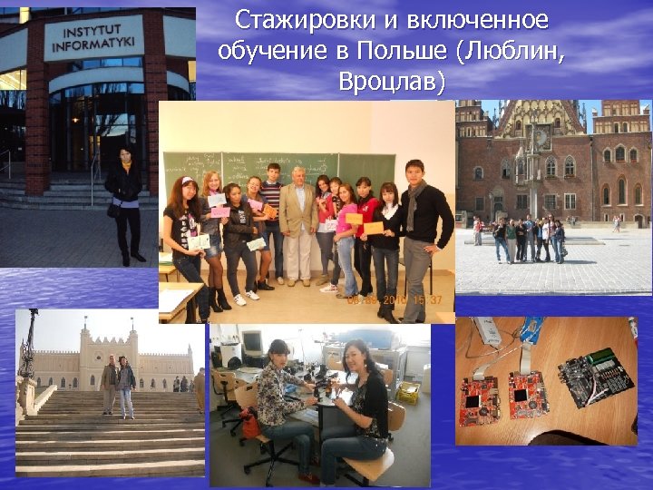 Стажировки и включенное обучение в Польше (Люблин, Вроцлав) 