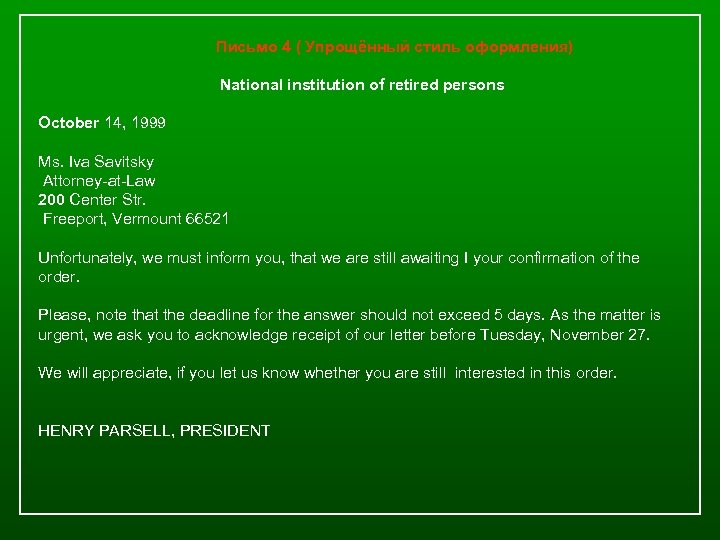 Письмо 4 ( Упрощённый стиль оформления) National institution of retired persons October 14, 1999