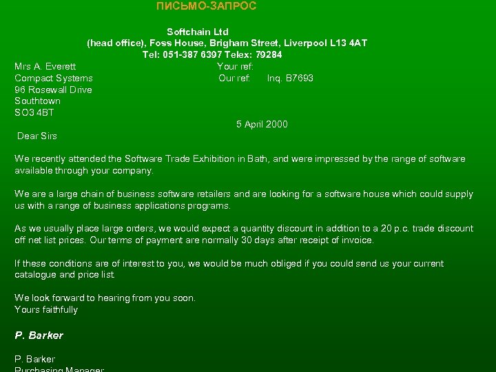 ПИСЬМО-ЗАПРОС Softchain Ltd (head office), Foss House, Brigham Street, Liverpool L 13 4 AT