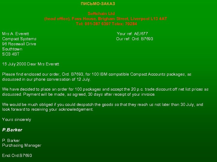 ПИСЬМО-ЗАКАЗ Softchain Ltd (head office), Foss House, Brigham Street, Liverpool L 13 4 AT