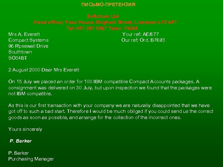 ПИСЬМО-ПРЕТЕНЗИЯ Softchain Ltd (head office), Foss House, Brigham Street, Liverpool L 13 4 AT