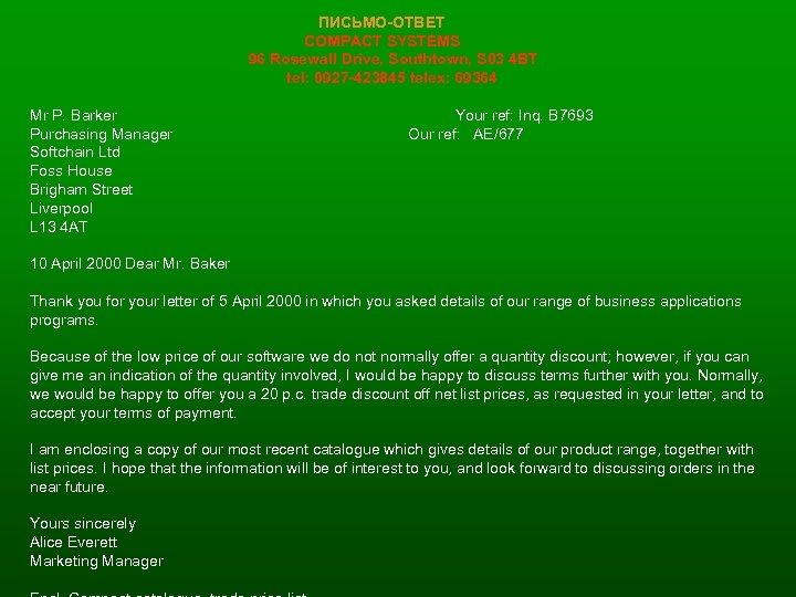 ПИСЬМО-ОТВЕТ COMPACT SYSTEMS 96 Rosewall Drive, Southtown, S 03 4 BT tel: 0927 -423845