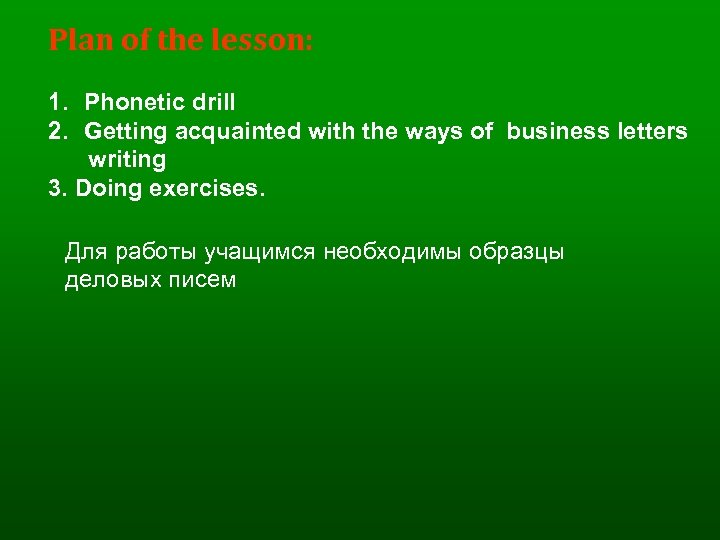 Plan of the lesson: 1. Phonetic drill 2. Getting acquainted with the ways of