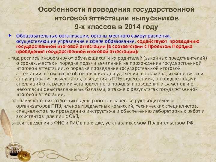 Государственная итоговая аттестация закон об образовании