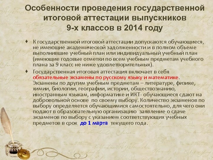 Особенности проведения государственной итоговой аттестации выпускников 9 -х классов в 2014 году · К