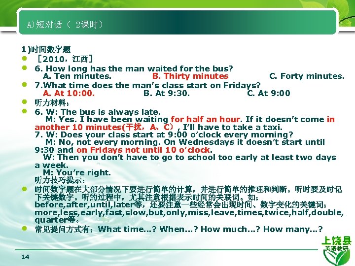 A)短对话（ 2课时） 1)时间数字题 • ［ 2010，江西］ • 6. How long has the man waited